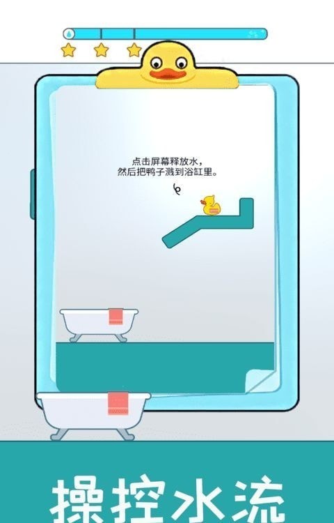 开心小黄鸭手游app截图