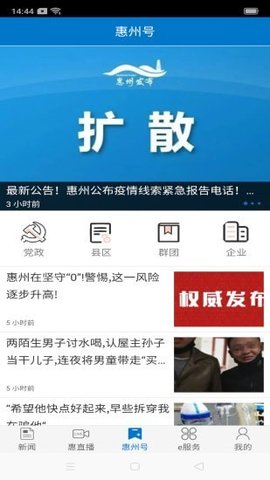 惠州头条手机软件app截图