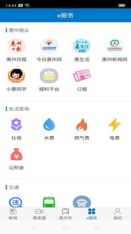 惠州头条手机软件app截图