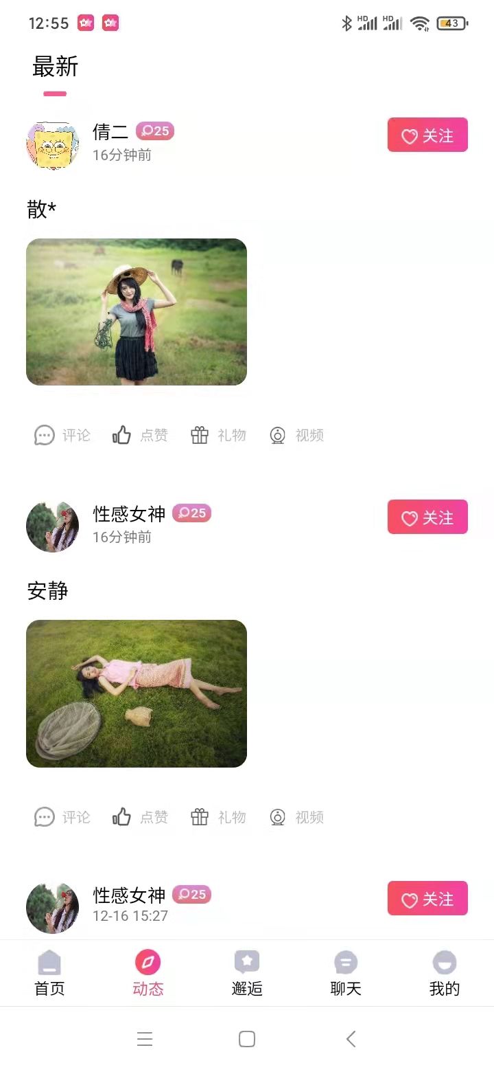 星遇见手机软件app截图