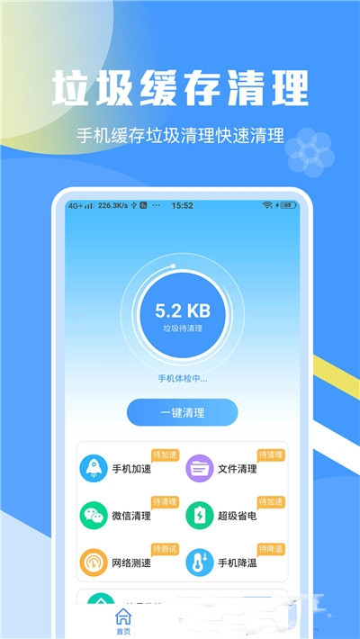 加速清理助手手机软件app截图