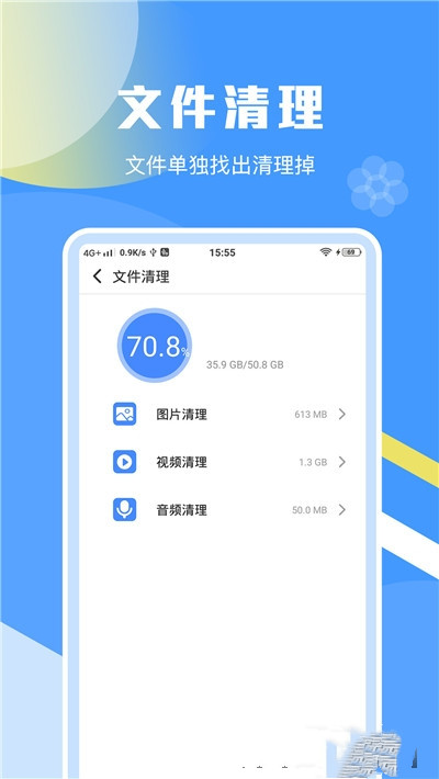 加速清理助手手机软件app截图