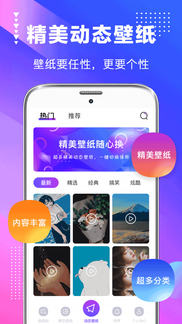 主题桌面美化手机软件app截图