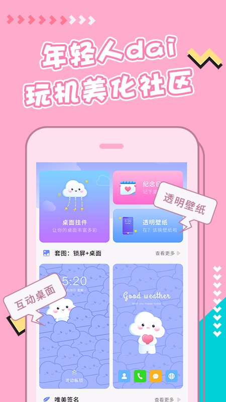 主题桌面美化手机软件app截图