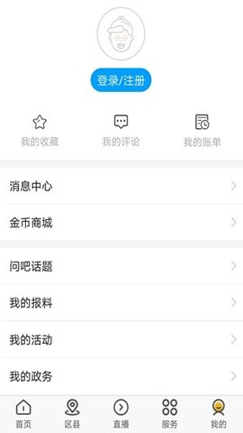 无线梅州手机软件app截图