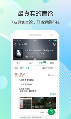 7722游戏盒手机软件app截图