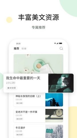 听美文学英语手机软件app截图