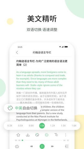 听美文学英语手机软件app截图