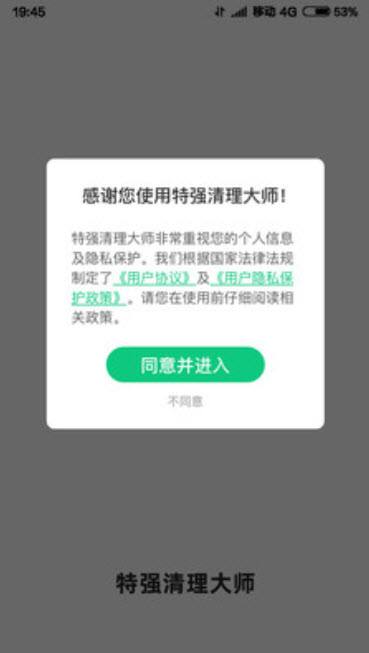 特强清理大师2022手机软件app截图