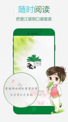 晋江小说阅读会员版手机软件app截图