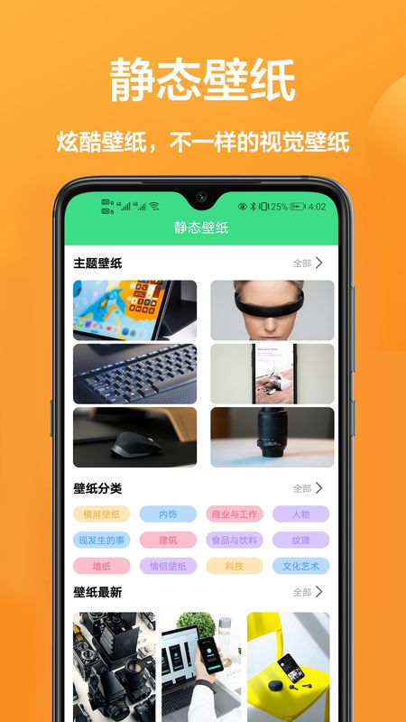 动态壁纸锁屏手机软件app截图