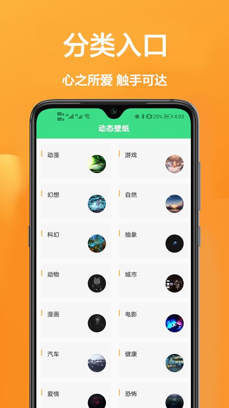 动态壁纸锁屏最新版手机软件app截图