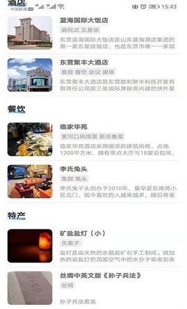 智慧文旅安卓版手机软件app截图