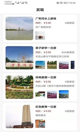 智慧文旅安卓版手机软件app截图