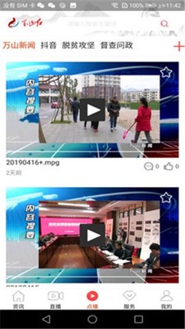 万山红app安卓手机软件app截图