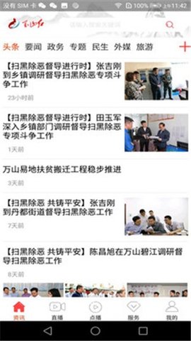 万山红app安卓手机软件app截图