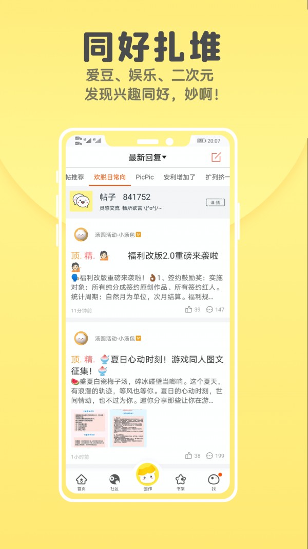 汤圆全本小说手机软件app截图