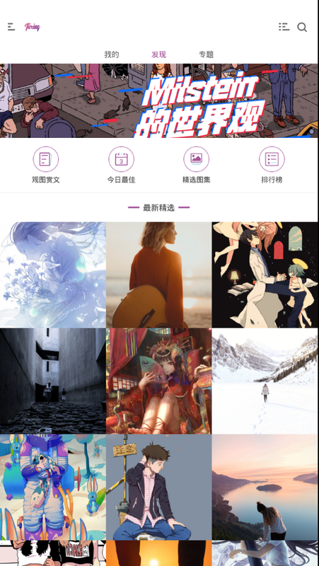 图凌壁纸最新版手机软件app截图