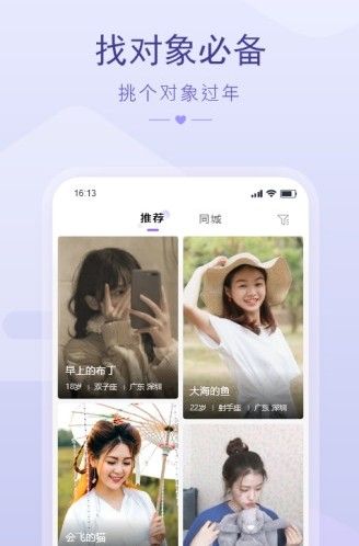 撩趣2022手机软件app截图