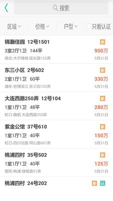 第一房源网最新下载手机软件app截图