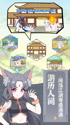 我要养狐妖2022手游app截图