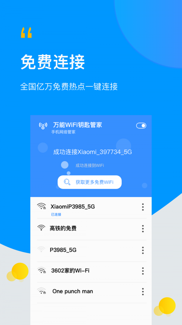 WiFi万能伴侣钥匙手机软件app截图