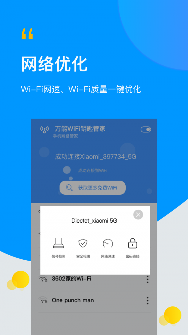 WiFi万能伴侣钥匙手机软件app截图