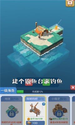 造个空岛手游app截图