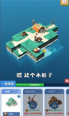 造个空岛手游app截图