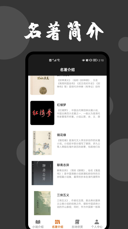 爱文者小说手机软件app截图