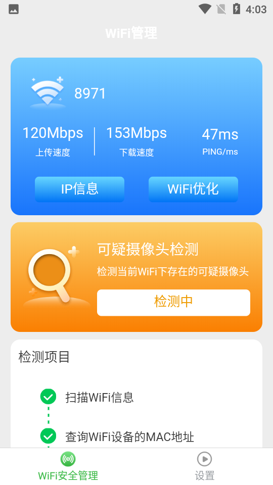 点一下WiFi手机软件app截图