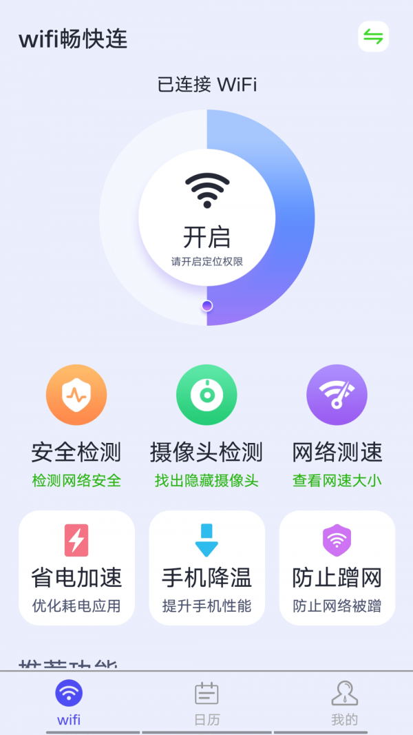 源源wifi畅快连最新版手机软件app截图