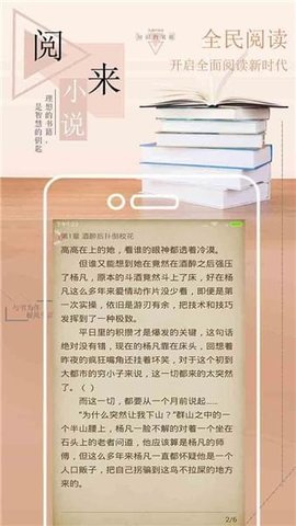 阅来小说2022手机软件app截图