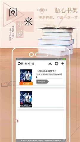 阅来小说2022手机软件app截图