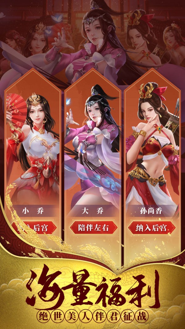 热血群英传手游app截图