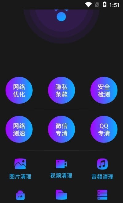 高速手机清理手机软件app截图