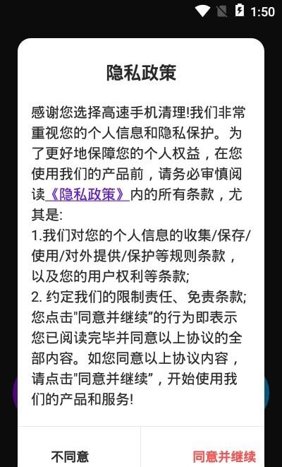 高速手机清理手机软件app截图
