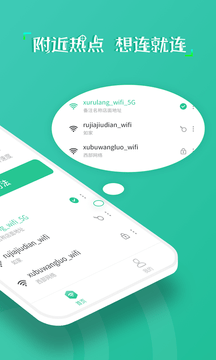 wifi万能秘钥最新版手机软件app截图