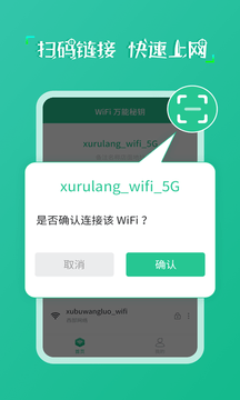 wifi万能秘钥最新版手机软件app截图