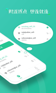 wifi万能秘钥APP手机软件app截图