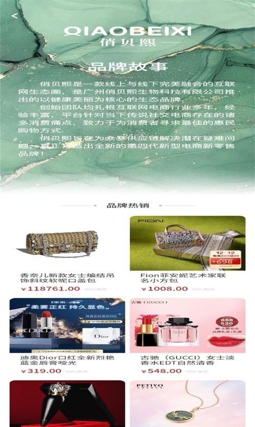 俏贝熙商城手机软件app截图