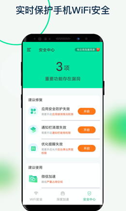 福悦WiFi免费2022版app下载手机软件app截图