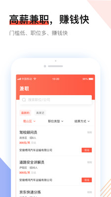 社区快聘手机软件app截图