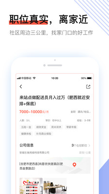 社区快聘2022版app免费下载手机软件app截图