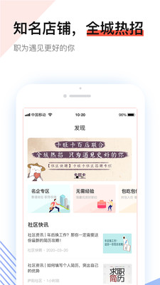 社区快聘手机软件app截图