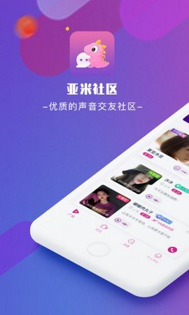 亚米社区ios手机软件app截图