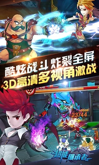 超能继承者手游app截图