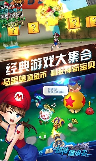 超能继承者手游app截图