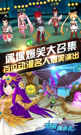 超能继承者手游app截图