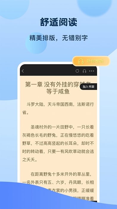 奇书免费小说2022版app下载手机软件app截图